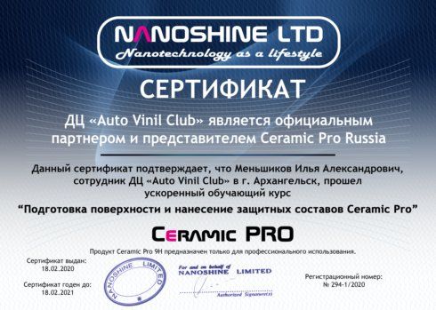 Сертификат Илья
